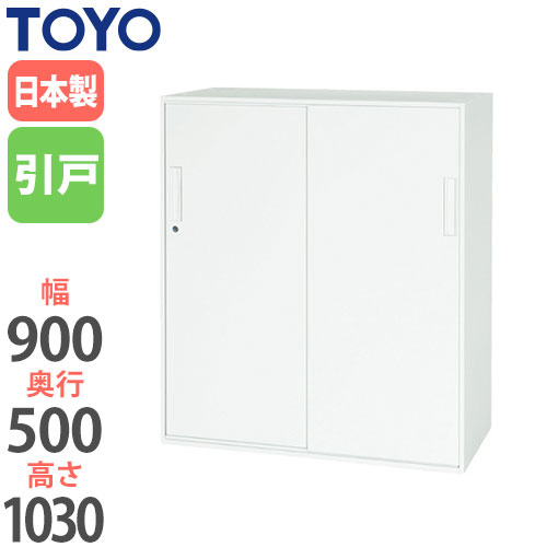 【P5倍4/20 13-15時&最大1万円ｸｰﾎﾟﾝ4/17-23】 【法人限定】 引違い書庫 下置専用 奥行50cm ユニット収納 扉付き収納 キャビネット 鍵付き書庫 オフィス書庫 オフィス収納 収納家具 事務所 医療機関 V950-11S