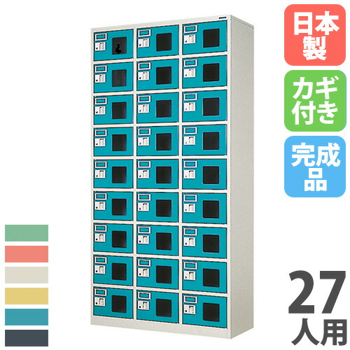【P5倍7/30 13-15時&最大1万円ｸｰﾎﾟﾝ7/30】 【法人限定】 【搬入設置】 スポーツロッカー 27人用 3列9段 窓付 シリンダー錠 更衣ロッカー パーソナルロッカー スチールロッカー 鍵 完成品 日本製 WEL-2739N｜LOOKIT オフィス家具 インテリア