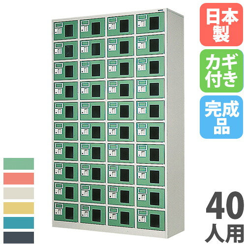 【SS制限事項P5倍6/5 13-15時\u0026最大限度1万円ｸｰﾎﾟﾝ6/4-10】 【法人制限事項】 【搬入築き上げる】 運動競技ロッカー 40人用 4列10段 窓付 円柱錠 更衣ロッカー 個人的ロッカー スチール写真ロッカー 切り上げる品 日本製 WEL-40410N