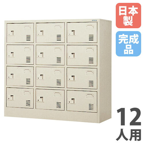 【法人押さえる】 【搬入とり備える】 シューズロッカー 12人用 3列4段 中棚なし 円柱錠 サボ箱 シューズボックス席 部屋の入り口納める お役目用 会社組織 成し遂げる品 国産 SLK-1234N-TNG