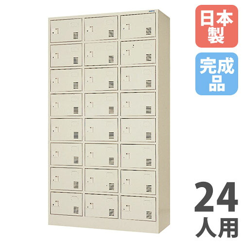 【SS制限事項P5倍6/5 13-15時\u0026最大限度1万円ｸｰﾎﾟﾝ6/4-10】 【法人制限事項】 【搬入備え付ける】 シューズロッカー 24人用 3列8段 中棚なし 円柱錠 サボ箱 シューズボックス席 入り口・入口納める お役目用 会社組織 研ぎ澄ます品 国産 SLK-2438N-TNG