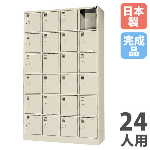 【SS制限事項P5倍6/5 13-15時\u0026最大限度1万円ｸｰﾎﾟﾝ6/4-10】 【法人制限事項】 【搬入備え付ける】 シューズロッカー 24人用 4列6段 中棚なし 円柱錠 サボ箱 シューズボックス席 入り口・入口納める お役目用 会社組織 研ぎ澄ます品 国産 SLK-2446N-TNG
