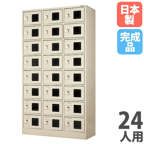 【P5倍4/20 13-15時&最大1万円ｸｰﾎﾟﾝ4/17-23】 【法人限定】 【搬入設置】 シューズボックス 24人用 3列8段 窓付 鍵なし パーソナルロッカー スチールロッカー 小物ロッカー 保管 完成品 日本製 WEL-2438N-TNG