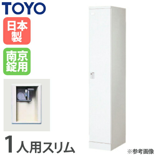 【最大1万円ｸｰﾎﾟﾝ4/14-17】 【法人限定】 ロッカー 1人用 スリム 南京錠 スチールロッカー 更衣室 ロッカールーム スポーツジム 学校 おしゃれ 収納 キャビネット 完成品 日本製 ULA-1S-KG ルキット オフィス家具 インテリア