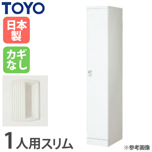 【最大1万円ｸｰﾎﾟﾝ4/14-17】 【法人限定】 ロッカー 1人用 スリム 鍵なし スチールロッカー 更衣室 ロッカールーム スポーツジム 学校 おしゃれ 収納 キャビネット 完成品 日本製 ULA-1S-N ルキット オフィス家具 インテリア