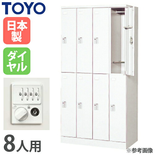 【P5倍4/20 13-15時&最大1万円ｸｰﾎﾟﾝ4/17-23】 【法人限定】 ロッカー 8人用 4列2段 ダイヤル錠 鍵付き ダイヤル式 スチールロッカー 更衣室 ロッカールーム スポーツジム 学校 おしゃれ 収納 店舗 ULA-8D-WH LOOKIT オフィス家具 インテリア