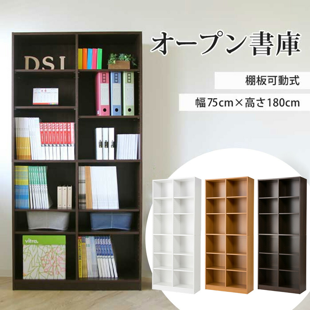 【SS押さえるP5倍6/5 13-15時\u0026最大限度1万円ｸｰﾎﾟﾝ6/4-10】 開けはなし書庫 木製 幅750×奥ふかさ295×高さ1800粍 押し入れ シェルフ 書物棚 納める庫 書庫 事務室納める 大静電容量 か細い 北欧 今めかしい 事務室 会社組織 ABK-1875