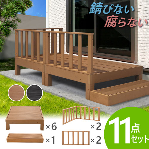 ウッドデッキ 11点セット 1 5坪 樹脂 縁側 庭 縁台 人工木 デッキセット Diy おしゃれ ガーデンデッキ ガーデンベンチ ステージ ウッドパネル 頑丈 Hp S6c2s2b Napierprison Com