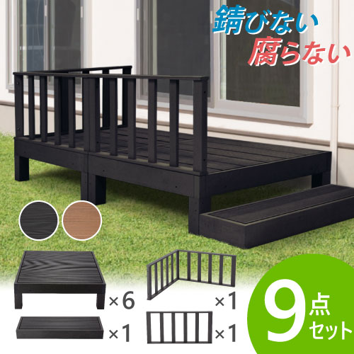 【最高限度1万円ｸｰﾎﾟﾝ5/9-15】 材木甲板 9点仕掛ける 1.5坪 脂 歩廊 庭 涼み台 人工木 甲板仕掛ける diy かっこ良い 園地甲板 園地涼み台 上演 ウッドパネル 手ごわい 肌理 HP-S6CSB LOOKIT 事務所調度品 室内装飾 エクステリア・ガーデンファニチャー-ベンチ・縁台