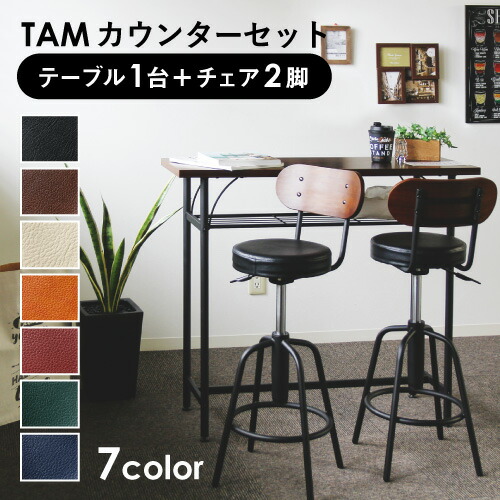 カウンターチェアー カウンターテーブル バー 3点セット バースツール 北欧 回転 ヴィンテージムード漂うお洒落なカウンターセット 北欧 回転 セット ヴィンテージ バー カウンターチェア 高さ90cm お洒落 ダイニング アイアン ハイスツール 西海岸 ヴィンテージ カフェ風