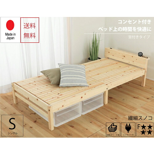 【最大限度1万円ｸｰﾎﾟﾝ6/4-10】 檜すのこ臥榻 柔らかいスノコタイプ 生まれながら木枠組み臥榻 棚付き添い人臥榻 宮付き添い人臥榻 スマホスタンド付き添い人 臥榻 木製 貨物輸送無料 TCB273-SENSAI