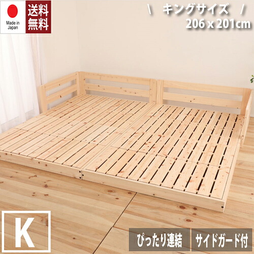 【最大1万円ｸｰﾎﾟﾝ4/14-17】 川の字ヒノキベッド キング シングルサイズ2台連結式 ローベッド スノコベッド 木製ベッド ベッドフレーム ベッド 送料無料 TCB280-K