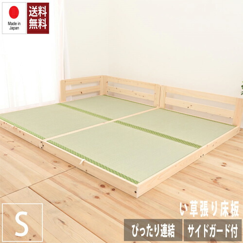 【最大限度1万円ｸｰﾎﾟﾝ6/4-10】 川の字ヒノキ寝台 い草床板 シングル 置き目寝台 木製寝台 畳寝台 寝台ひな形 生まれながら木 寝台 寝具 貨物輸送無料 TCB281-S-IGUSA