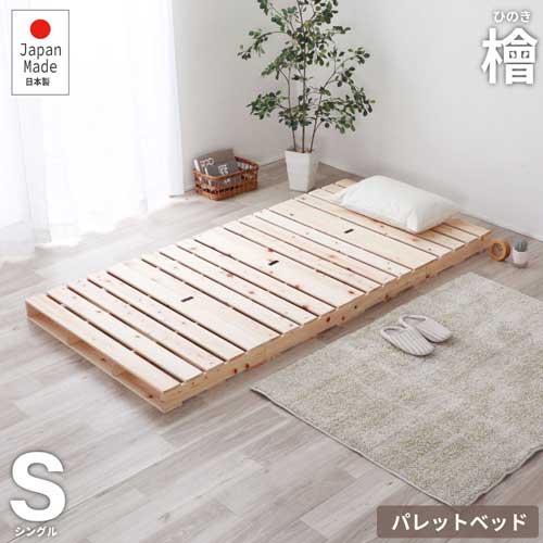 楽天市場 P5倍9 15 10時 14時限定 最大1万円クーポン9 15限定 ひのきパレットベッド 送料無料 シングルサイズ 分割式すのこ 木製ベッド スノコベッド ベッドフレーム 頑丈 寝具 Diy 通気性 2 742 Lookit オフィス家具 インテリア 楽天市場 P5倍9 15 10時 14時限定 最大1万円クーポン9 15限定 ひのきパレットベッド 送料無料 シングルサイズ 分割式すのこ 木製ベッド スノコベッド ベッドフレーム 頑丈 寝具 Diy 通気性 2 742 Lookit オフィス家具 インテリア