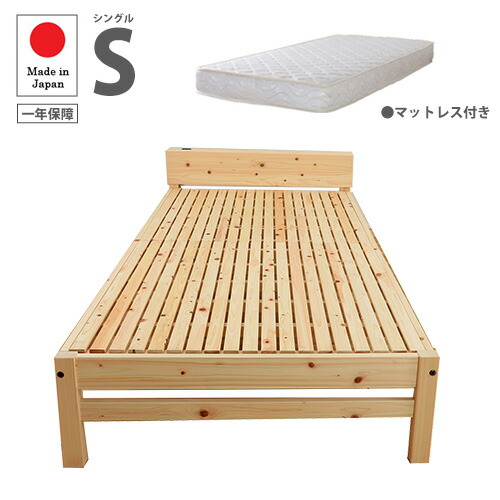 【最大1万円ｸｰﾎﾟﾝ4/4-9】 すのこベッド シングル 繊細スノコタイプ スマホスタンド付き マットレス付き シングルベッド 木製ベッド 宮付きベッド S 国産 檜 一年保証 TCB273-SENSAI-RP