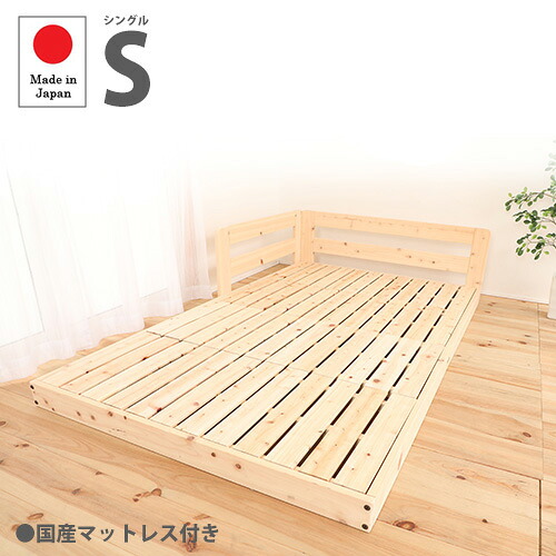 【P5倍7/20 13-15時&最大1万円クーポン7/19-25】 ローベッド シングル 国産マットレス付き シングルベッド フロアベッド 床ベッド 木製ベッド ベッドフレーム S 低め すのこ 連結 和風 国産 シンプル TCB280-S-P|LOOKIT オフィス家具 インテリア