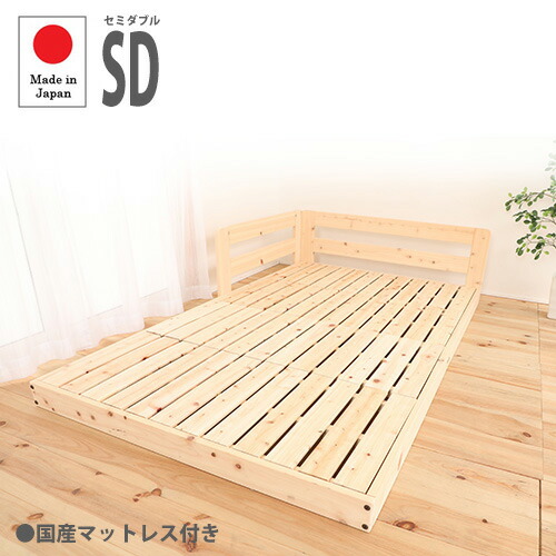 【最大1万円ｸｰﾎﾟﾝ4/4-9】 ローベッド セミダブル 国産マットレス付き セミダブルベッド フロアベッド 床ベッド 木製ベッド ベッドフレーム SD 低め すのこ 国産 シンプル TCB280-SD-P