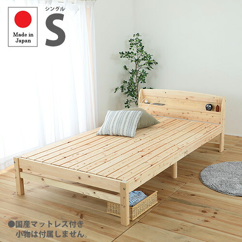 すのこベッド シングル 宮付き 国産マットレス付き シングルベッド 木製ベッド 宮付きベッド ベッドフレーム S シンプル おしゃれ 国産 檜 和モダン TCB534-S-P