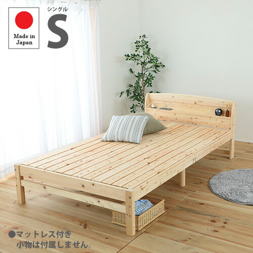 【P5倍7/20 13-15時&最大1万円ｸｰﾎﾟﾝ7/19-25】 すのこベッド シングル 宮付き マットレス付き シングルベッド 木製ベッド 宮付きベッド ベッドフレーム S シンプル おしゃれ 国産 檜 和モダン TCB534-S-RP｜LOOKIT オフィス家具 インテリア