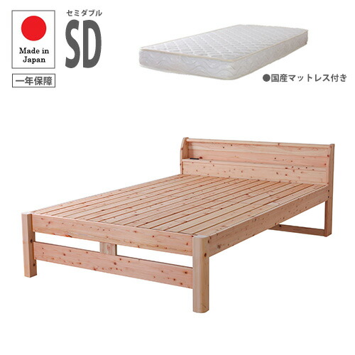 【最大1万円ｸｰﾎﾟﾝ4/4-9】 すのこベッド セミダブル 高強度 国産マットレス付き セミダブルベッド 木製ベッド 宮付きベッド ベッドフレーム SD シンプル 国産 檜 一年保証 C-TCB245-SD-P