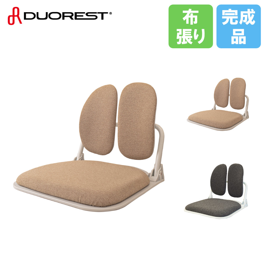 【最大限度1万円ｸｰﾎﾟﾝ6/4-10】 座腰掛け デュオレスト DUOREST 折りたたみ式 立ち会い場女性議長 事務室女性議長 パウダーコンパクト 裏 腰痛 腰痛打つ手 在宅細工物 座布団 今めかしい 和室 洋室 DR-922