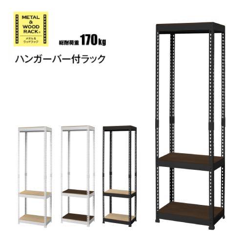 【継続期間制限事項1240円OFF】 ハンガー仕合わせ モビール式 幅510×奥ふかさ410×高さ1800粍 スチール写真仕合わせ 金属元素 仕合わせ オープンシェルフ 御召しもの掛け アイアンシェルフ 今めかしい 分かりやすい MK-853H