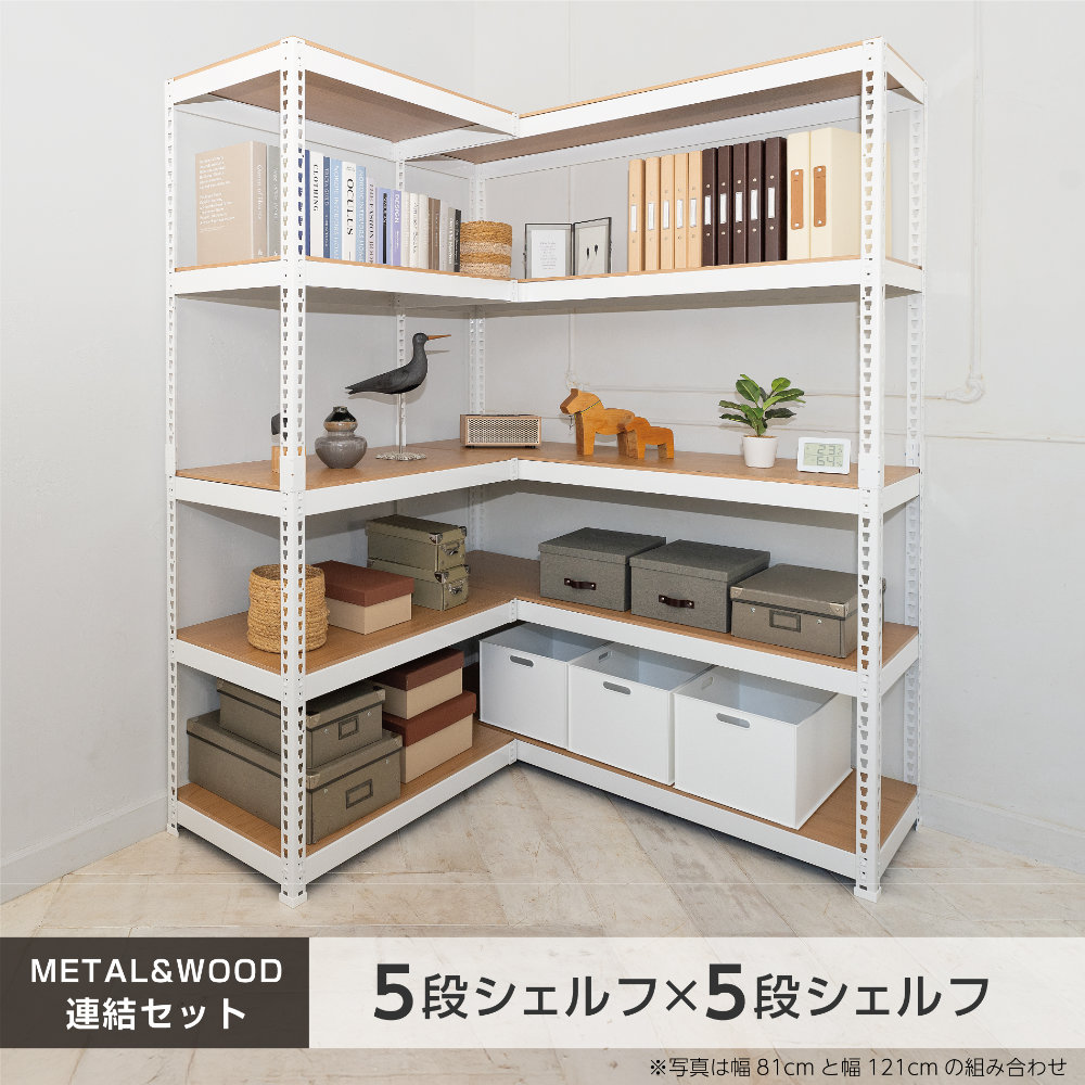 【継続期間押さえる3740円OFF】 シェルフ 繋ぎ合わせる書き割り 幅81珊+幅121珊 5段+5段 スチール写真仕合わせ 開けはなし仕合わせ 軽中量仕合わせ スチールシェルフ 白木仕合わせ ウッドシェルフ 今めかしい MK-C82N