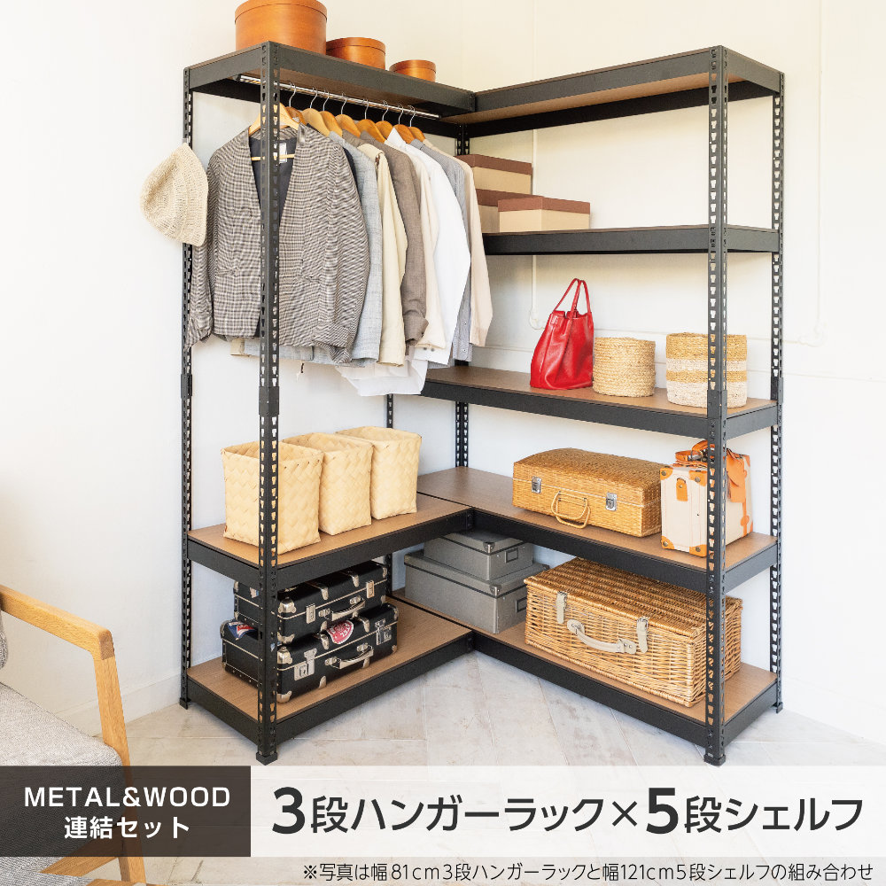 【継続期間制限事項3080円OFF】 ハンガー仕合わせ シェルフ かかわり合い仕掛ける 幅81糎+幅81糎 3段+5段 スチール写真仕合わせ 明けっ広げ仕合わせ 軽中量仕合わせ スチールシェルフ 白木仕合わせ 今めかしい MK-C88H