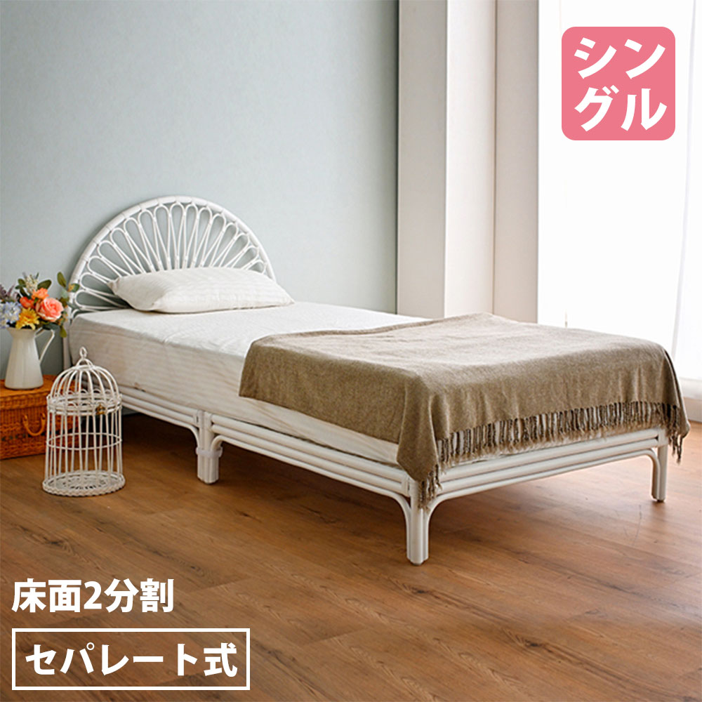 楽天市場】ベッドフレーム シングル ラタン 藤 ホワイトラタン アーチ