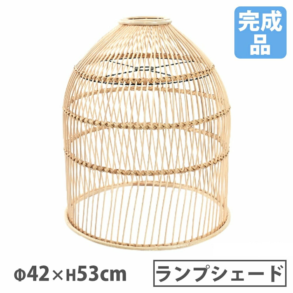 【最大1万円ｸｰﾎﾟﾝ4/4-9】 ランプシェード 直径42×高さ53cm 照明 ランプ ペンダントライト 天井照明 コード付 吊り下げ ラタン 籐 職人 ハンドメイド アジアン おしゃれ カフェ P112ND