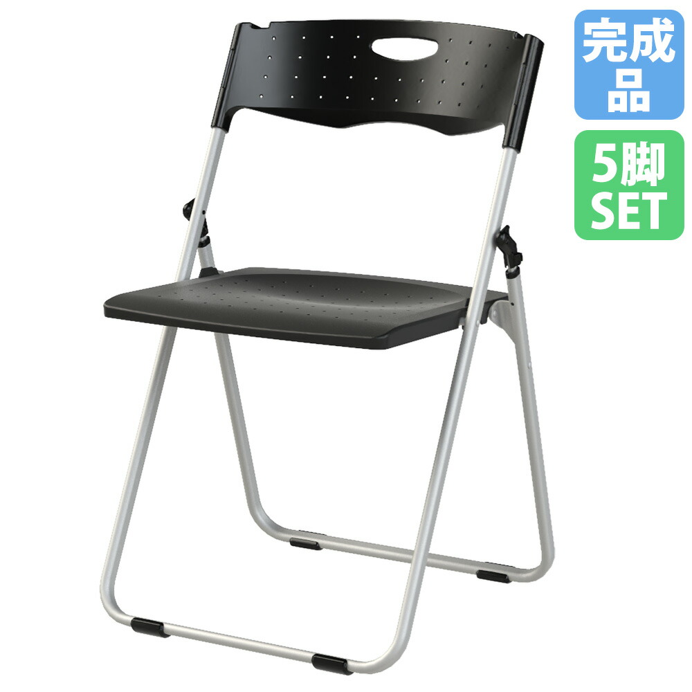 【SS押さえるP5倍6/5 13-15時\u0026最大限度1万円ｸｰﾎﾟﾝ6/4-10】 折りたたみ女性議長 5脚書き割り 配管腰掛け 折りたたみ腰掛け 女性議長 腰掛け 腰掛け スタッキング 納める 軽さ パウダーコンパクト 持ちはこぶ 会社組織 事務室 話し合い室 授業時間 CAL-NX01M-S