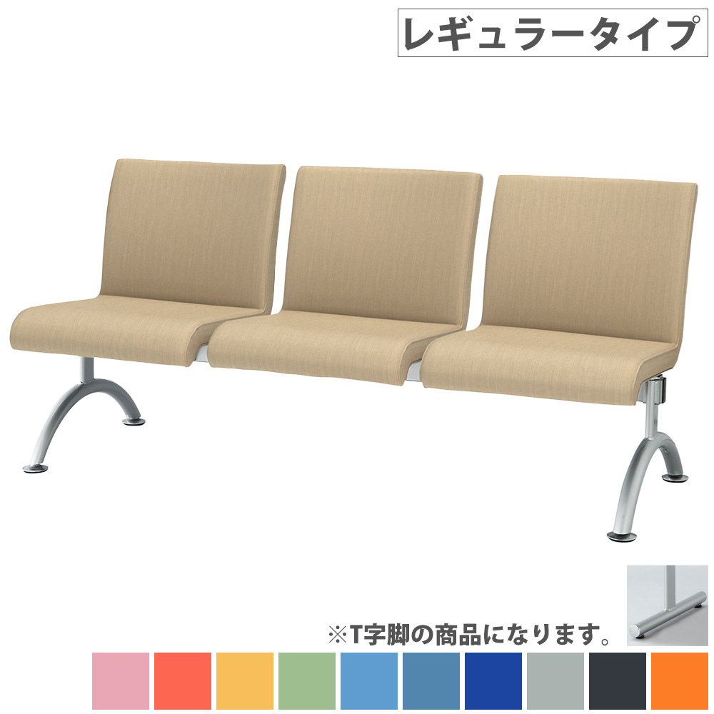 【SS制限事項P5倍6/5 13-15時\u0026最大限度1万円ｸｰﾎﾟﾝ6/4-10】 待ち合い室女性議長 3人掛け レギュラー印字機 待合居敷き 寝いす 居敷き 女性議長 待ち合い室涼み台 待ち合い室寝いす 背付き添い人 居敷き ホスピタル 受け付け 待ち合い室 エントランス状態 創立 LRB-T3-V