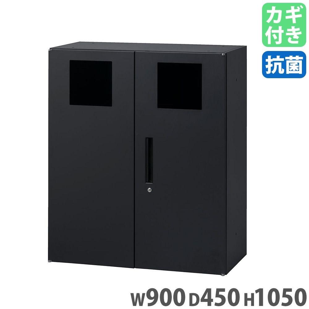 トラッシュボックス 幅900×奥ふかさ450×高さ1050粍 取り合わせ納める庫 紙くずかご 砂ぼこりボックス席 納めるボックス席 今めかしい 分かりやすい 御役目用 執務室 会社組織 SSN45-10肺結核-B