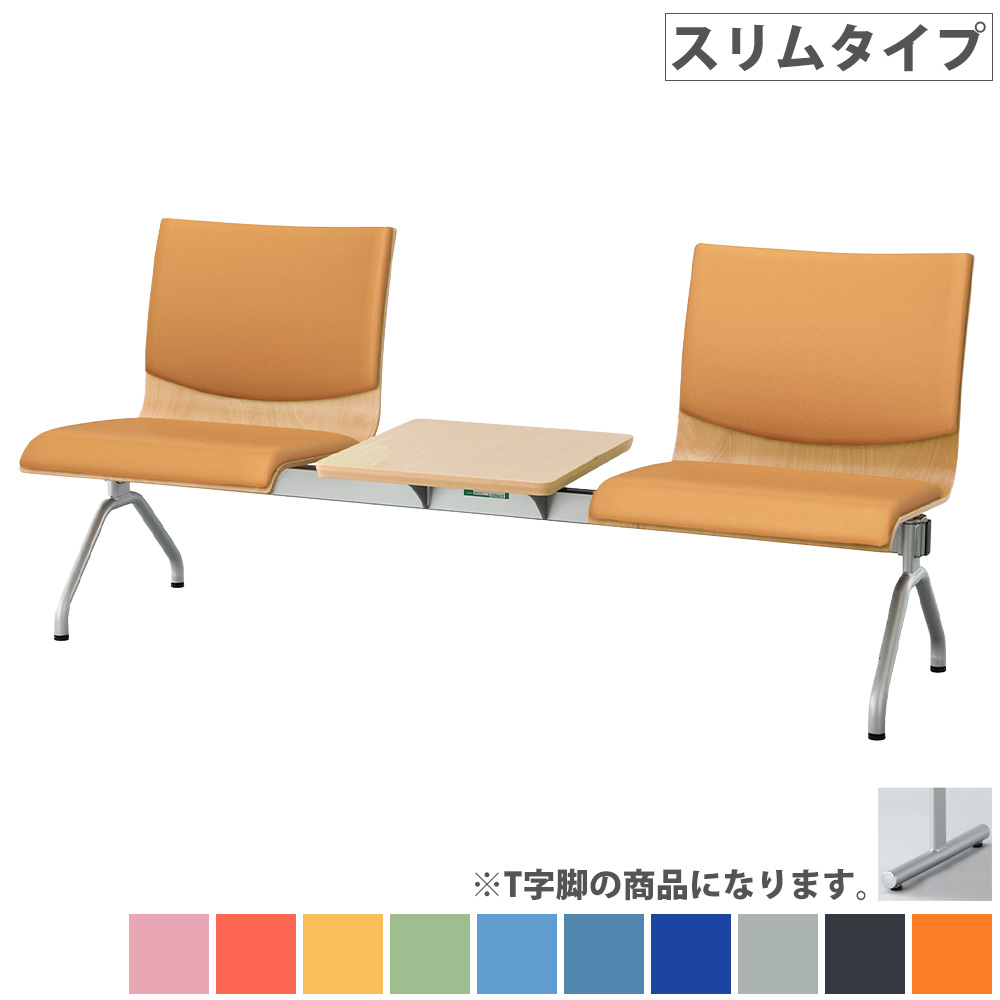 【P5倍7/20 13-15時&最大1万円ｸｰﾎﾟﾝ7/19-25】 ロビーチェア 2人掛け スリムタイプ テーブル付 待合椅子 長椅子 椅子 チェア ロビーベンチ ロビーソファ 背付き 腰掛け 病院 受付 待合室 医療施設 WRB-ST3T-V｜LOOKIT オフィス家具 インテリア