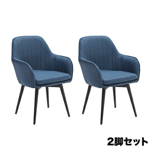 【P5倍7/20 13-15時&最大1万円クーポン7/19-25】 ダイニングチェア 2脚セット 幅560×奥行580×高さ790mm 座面高440mm 回転チェア 布張り スチール脚 アーム付きチェア チェア 椅子 ダイニング家具 LUFFY-CS|LOOKIT オフィス家具 インテリア