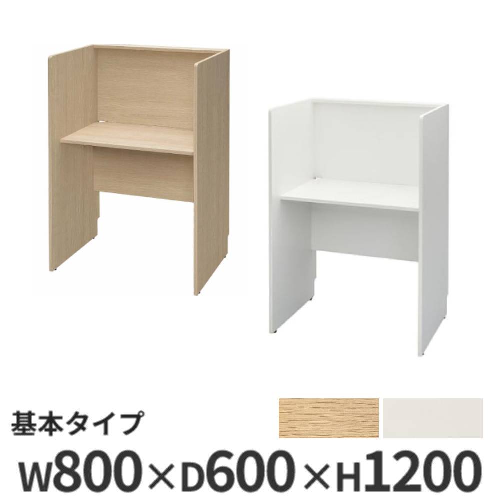 【最大1万円ｸｰﾎﾟﾝ4/14-17】 【法人限定】 パネルデスク 集中ブース 個人ブース 幅800×奥行600×高さ1200mm 学校 机 図書館 学習机 パーソナルブース デスク 個室 自習ブース RFPCB2-8060