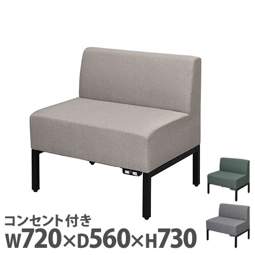 【最大限度1万円ｸｰﾎﾟﾝ5/9-15】 【法人制限事項】 ファブリックソファ 幅720×高さ730粍 差し込み付き添い人 1人掛け寝椅子 1P寝椅子 シングル寝椅子 布切れ 寝椅子 腰かけ cacco RFFBS-72-NC インテリア・寝具・収納-ソファ