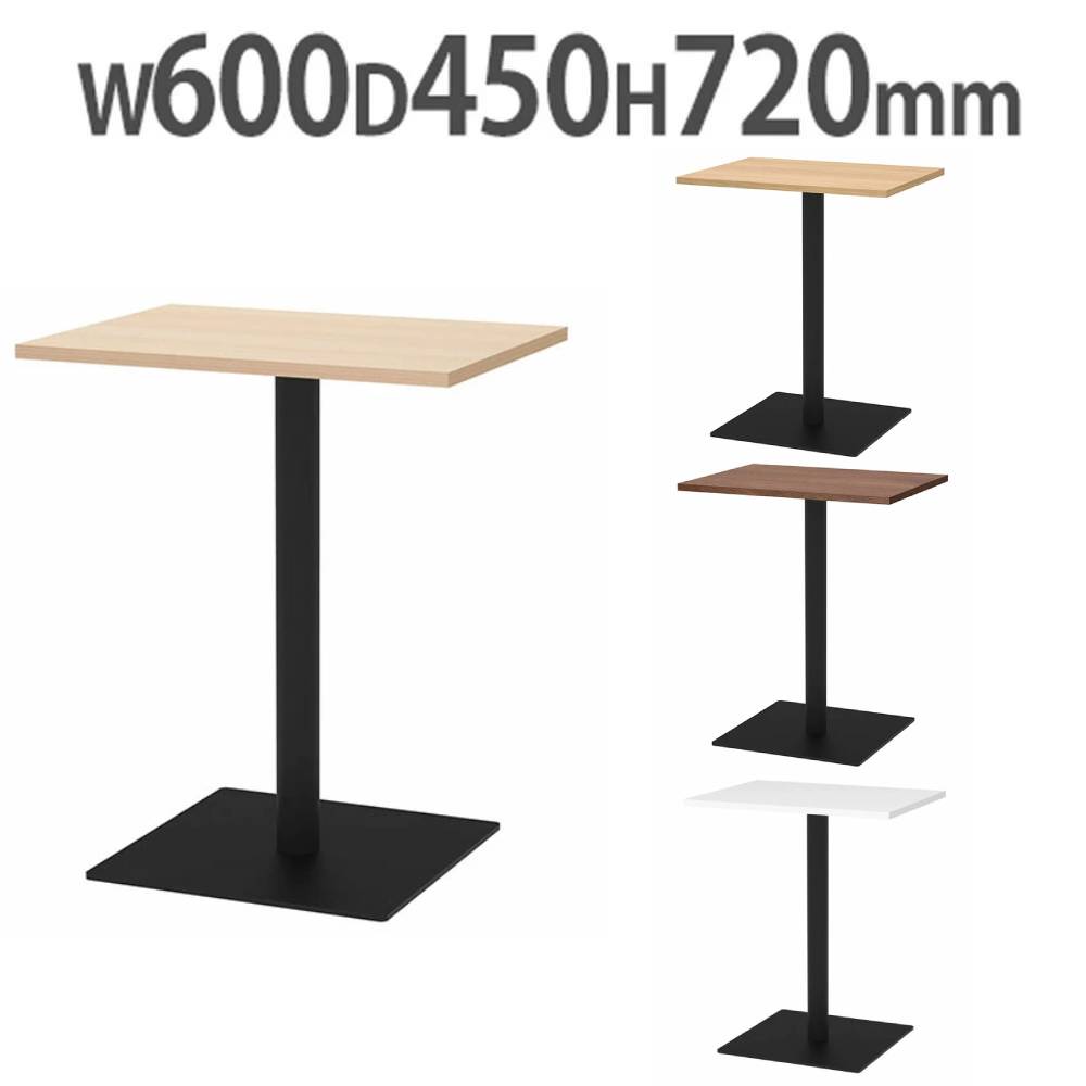 【P5倍7/20 13-15時&最大1万円ｸｰﾎﾟﾝ7/19-25】 【法人限定】 カフェテーブル 角型 幅600&times;奥行450mm ダイニングテーブル コーヒーテーブル 会議テーブル ミーティングテーブル おしゃれ シンプル RFRCT-6045｜LOOKIT オフィス家具 インテリア