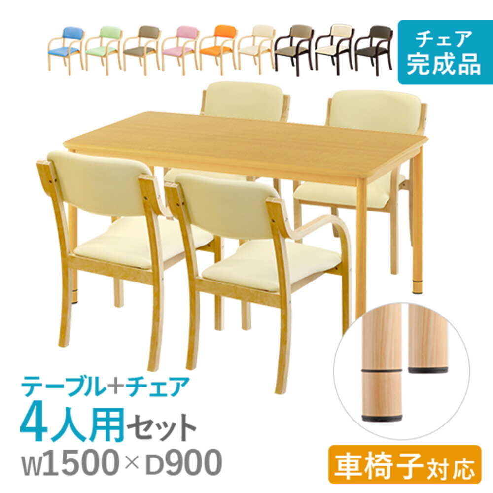 【P5倍4/20 13-15時&最大1万円ｸｰﾎﾟﾝ4/17-23】 【法人限定】 ダイニングテーブルセット 4人用 幅1500mm 介護テーブル 作業台 ワークテーブル ダイニングチェア シンプル 介護施設 福祉施設 RFKTB-1590NA-S3