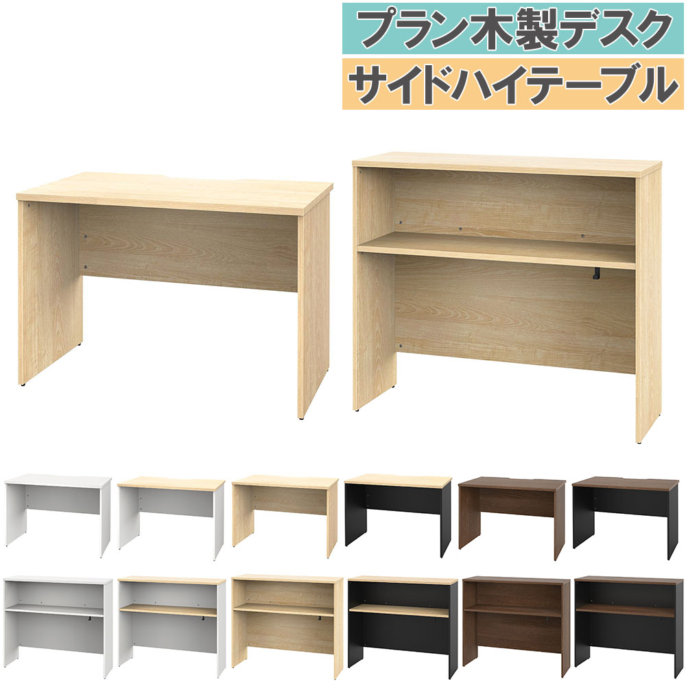 【SS押さえるP5倍6/5 13-15時\u0026最大限度1万円ｸｰﾎﾟﾝ6/4-10】 【法人押さえる】 事務室事務机 木製 書き割り 幅1000×奥ふかさ600粍 ご機嫌速見表 細工物事務机 マイコン事務机 パーテーション サイドテーブル 納める 事務室 PLANN2