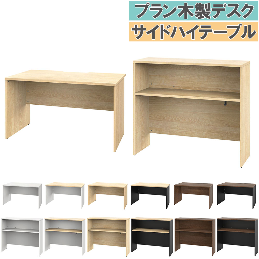 【SS押さえるP5倍6/5 13-15時\u0026最大限度1万円ｸｰﾎﾟﾝ6/4-10】 【法人押さえる】 事務室事務机 木製 書き割り 幅1200×奥ふかさ700粍 ご機嫌速見表 細工物事務机 マイコン事務机 パーテーション サイドテーブル 納める 事務室 PLANN6
