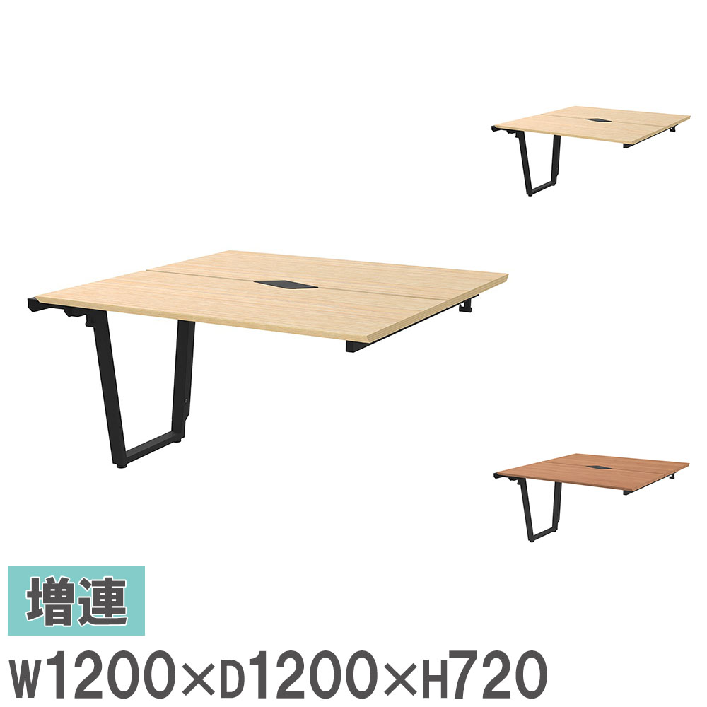 【P5倍4/20 13-15時&最大1万円ｸｰﾎﾟﾝ4/17-23】 【法人限定】 フリーアドレスデスク 増連用 幅1200×奥行1200mm オフィスデスク ワークデスク パソコンデスク PCデスク 事務机 作業台 収納 会社 RFCLT-1212AD