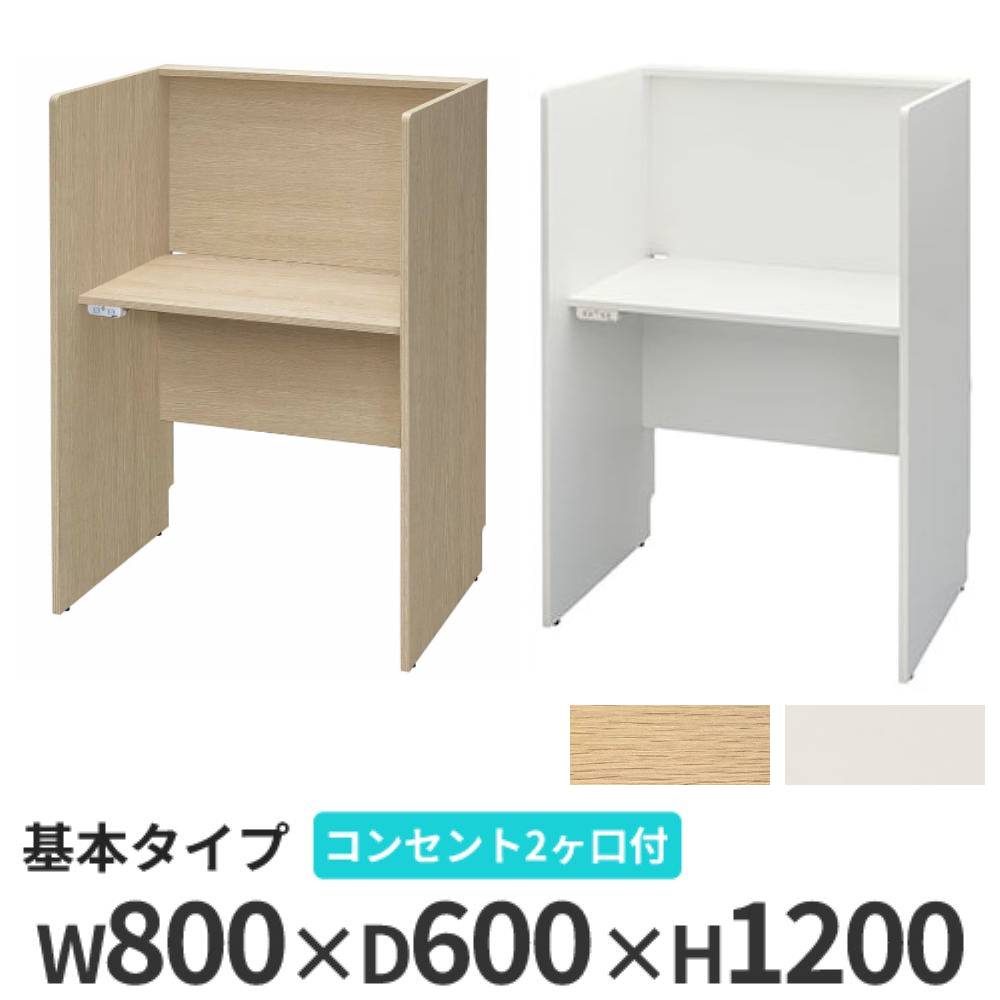 【最大1万円ｸｰﾎﾟﾝ4/4-9】 【法人限定】 パネルデスク 集中ブース 個人ブース 幅800×奥行600×高さ1200mm 2口コンセント付き 学校 図書館 学習机 デスク 個室 自習ブース RFPCB2-8060-NC
