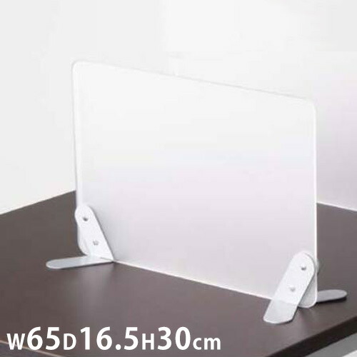 【P5倍4/10 13-15時&最大1万円ｸｰﾎﾟﾝ4/10】 アクリルパネル 幅65×奥行16.5×高さ30cm アクリルパーテーション デスクパネル デスクパーテーション 卓上パネル 飛沫防止パネル パネルスクリーン 自立 MD-3