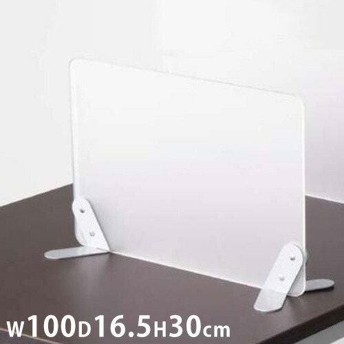 【P5倍4/20 13-15時&最大1万円クーポン4/17-23】 アクリルパネル 幅100×奥行16.5×高さ30cm アクリルパーテーション デスクパネル デスクパーテーション 卓上パネル 飛沫防止パネル パネルスクリーン 自立 MD-8