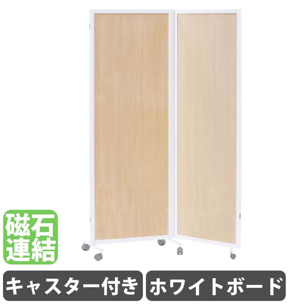 【最大1万円ｸｰﾎﾟﾝ4/4-9】 パーテーション 2連 幅121×高さ160cm ホワイトボード ローパーテーション パーティション 衝立 間仕切り キャスター付き オフィス シンプル おしゃれ YS-F08