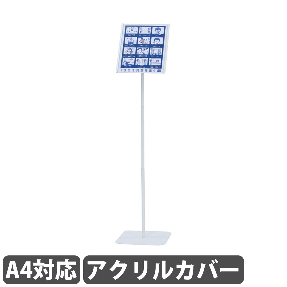 【P5倍7/20 13-15時&最大1万円ｸｰﾎﾟﾝ7/19-25】 案内板 脚付き A4 縦型 ホワイト 掲示板 インフォメーションボード 連絡板 告知板 スタンド カバー付き オフィス 学校 店舗 エントランス 受付 おしゃれ YS-J04｜LOOKIT オフィス家具 インテリア