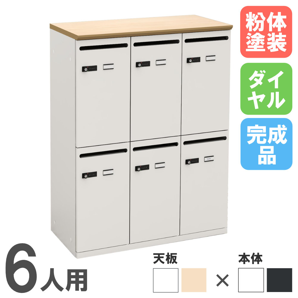 【P5倍7/25 13-15時&最大1万円ｸｰﾎﾟﾝ7/19-25】 【法人限定】 ロッカー 6人用 2段 鍵付き スチールロッカー パーソナルロッカー オフィスロッカー メールロッカー メールボックス 完成品 ダイヤル式 白 SSC-06｜LOOKIT オフィス家具 インテリア 29,185円