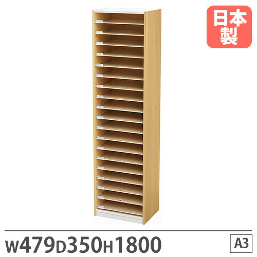 【P5倍4/20 13-15時&最大1万円クーポン4/17-23】 【法人限定】 書類収納棚 A3 幅479×奥行350×高さ1800mm レターケース ファイリングキャビネット 書類収納 収納 木目 オフィス おしゃれ 国産 PLN-19