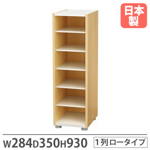 【SS制限事項P5倍6/5 13-15時\u0026最大限度1万円ｸｰﾎﾟﾝ6/4-10】 【法人制限事項】 靴箱 1列 幅284×奥ふかさ350×高さ930粍 自然的 シューズボックス席 シューズ仕合わせ 家庭用スリッパ仕合わせ 靴ばこ サボ箱 今めかしい 事務室 国産 PLN-56P